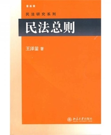 民法总则