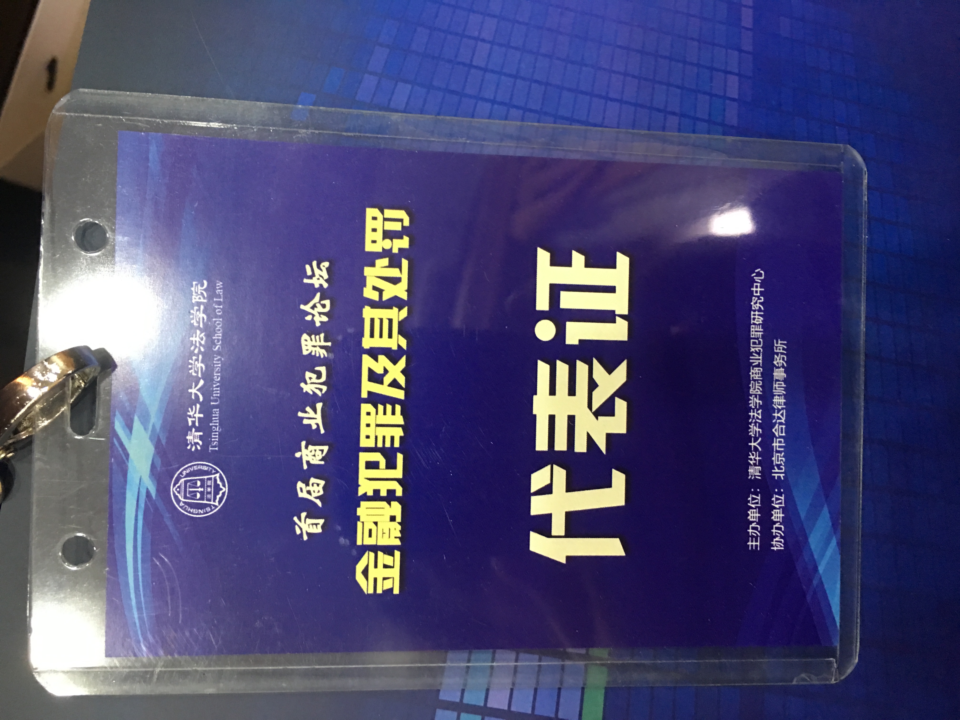 浙江绍兴商会会长谢集资诈骗罪无罪辩护案